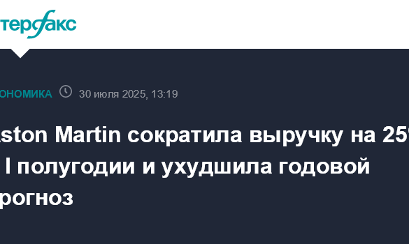 Aston Martin терпит колоссальные убытки: пошлины и слабый спрос
