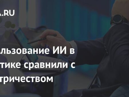Искусственный интеллект в политике: эксперт сравнила технологию с электричеством