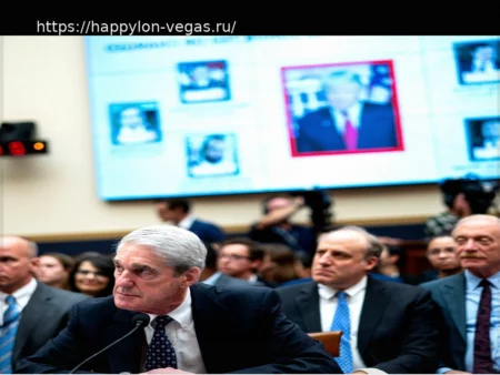 Роберт Мюллер: Показания перед Комитетом по разведке в 2019 году