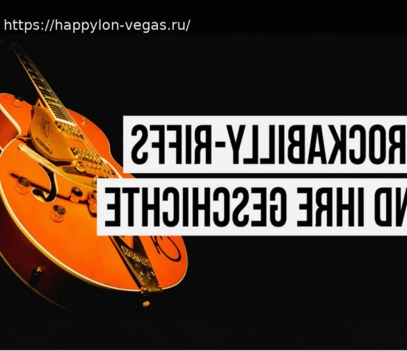 Рокабилли: Семь легендарных гитарных риффов и их история