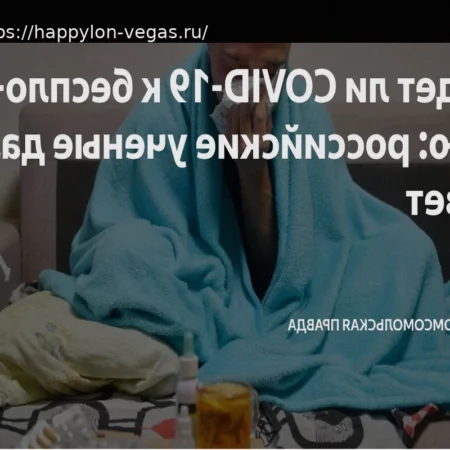 От COVID-19 к бесплодию: российские ученые представили результаты нового исследования в Лондоне