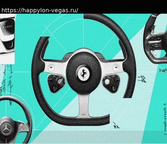 Искусство дизайна рулевого колеса: обманчивая сложность