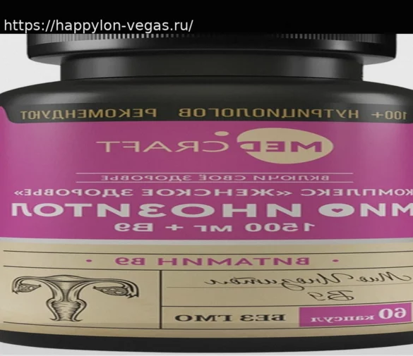 Инозитолы как универсальные регуляторы женского здоровья