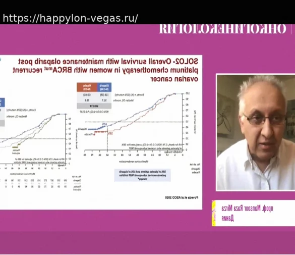Новые возможности терапии платинорезистентного рака яичников обсуждены на XII конференции RUSSCO «Онкогинекология. Рак шейки матки»