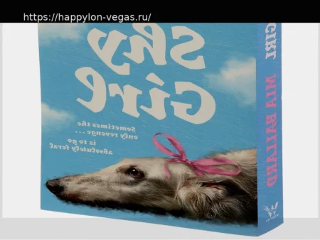 Хоррор-роман «Shy Girl» отменён из-за подозрений в использовании ИИ