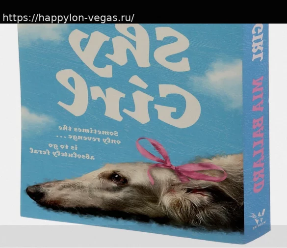 Хоррор-роман «Shy Girl» отменён из-за подозрений в использовании ИИ