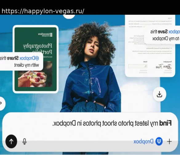 Dropbox интегрирует файлы, поиск Dash и календарь Reclaim в ChatGPT