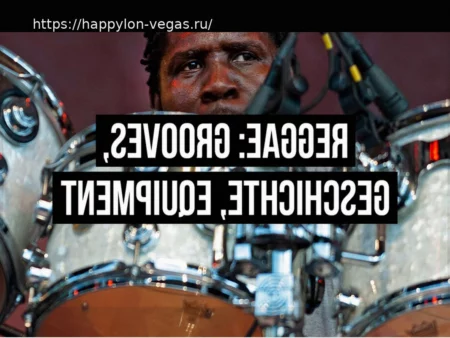 Регги на барабанах: основные грувы, история и оборудование