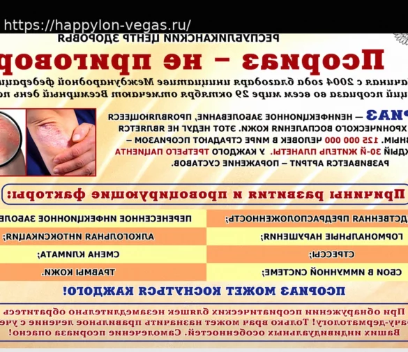 Можно ли вылечить псориаз? Объясняет дерматолог