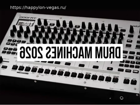 Лучшие драм-машины 2026 года