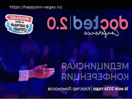 Docted 2.0: Крупнейшая конференция Docdeti, Docmed и Docdent — 16 мая 2026 года