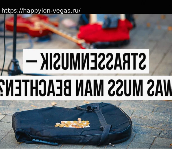 Уличные музыканты: главные правила и советы по оборудованию