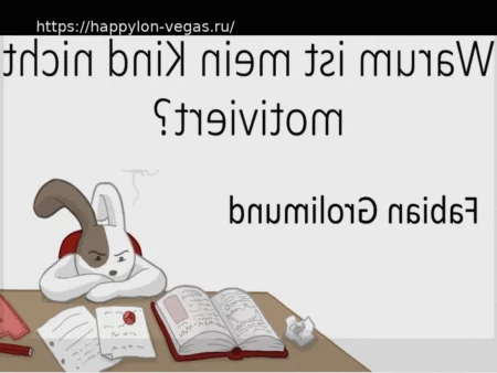 Премия за посещаемость: Действительно ли она мотивирует?