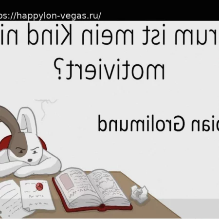 Премия за посещаемость: Действительно ли она мотивирует?