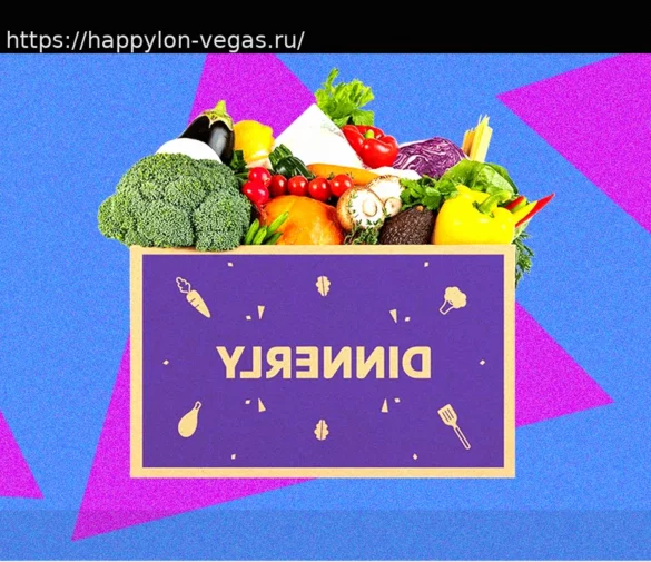 Обзор Dinnerly: Сытные блюда по доступной цене