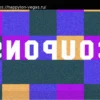 Скидки на товары Lovehoney: игрушки, белье и подарочные наборы
